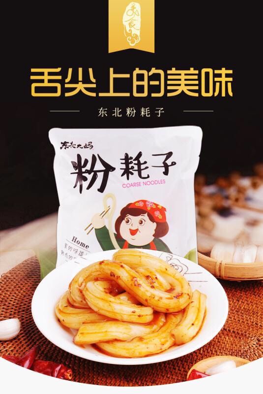 东北粉耗子速食带料包正宗网红粉耗子粉条粗土豆粉