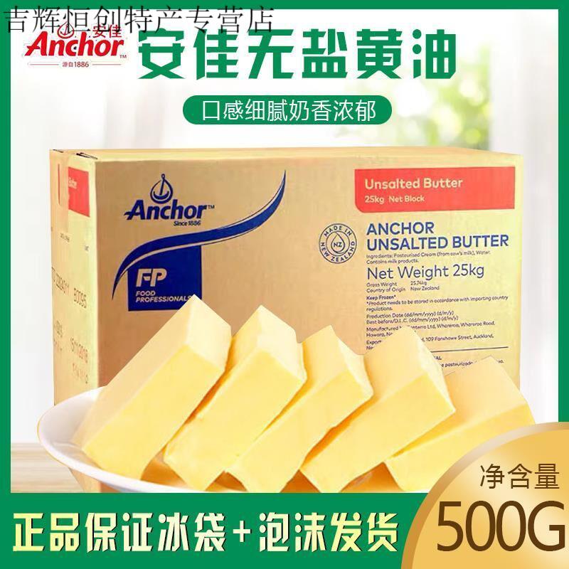 新西兰安佳无盐动物性黄油500g家用面包曲奇饼干