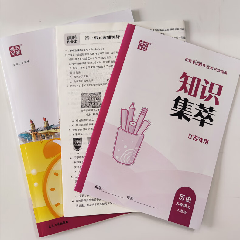 57，京東快遞自選】2024春鞦正版課時作業本九年級下上語文數學英語物理化學歷史政治 通成學典江囌專用南通9年級上冊下冊初三同步訓練習冊教輔書籍 （24春）譯林版江囌專用-英語下冊