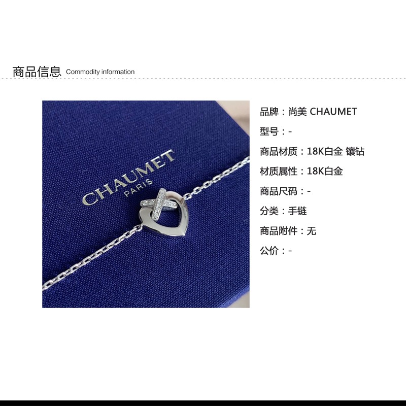 二手99新 尚美 Chaumet 尚美白金心形x镶钻手链 图片价格品牌报价 京东