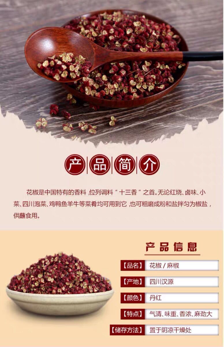 花椒简介图片