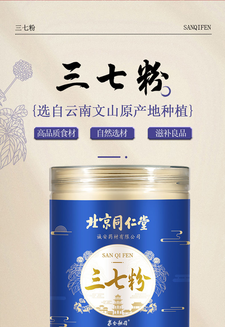 北京同仁堂原料北京同仁堂纯三七粉正宗云南文山三七20头超细粉田七