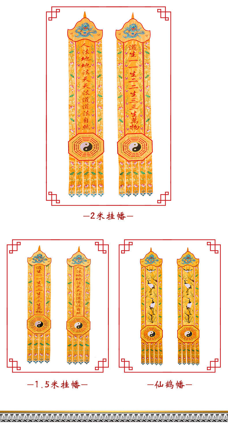 道教挂幡图片图片