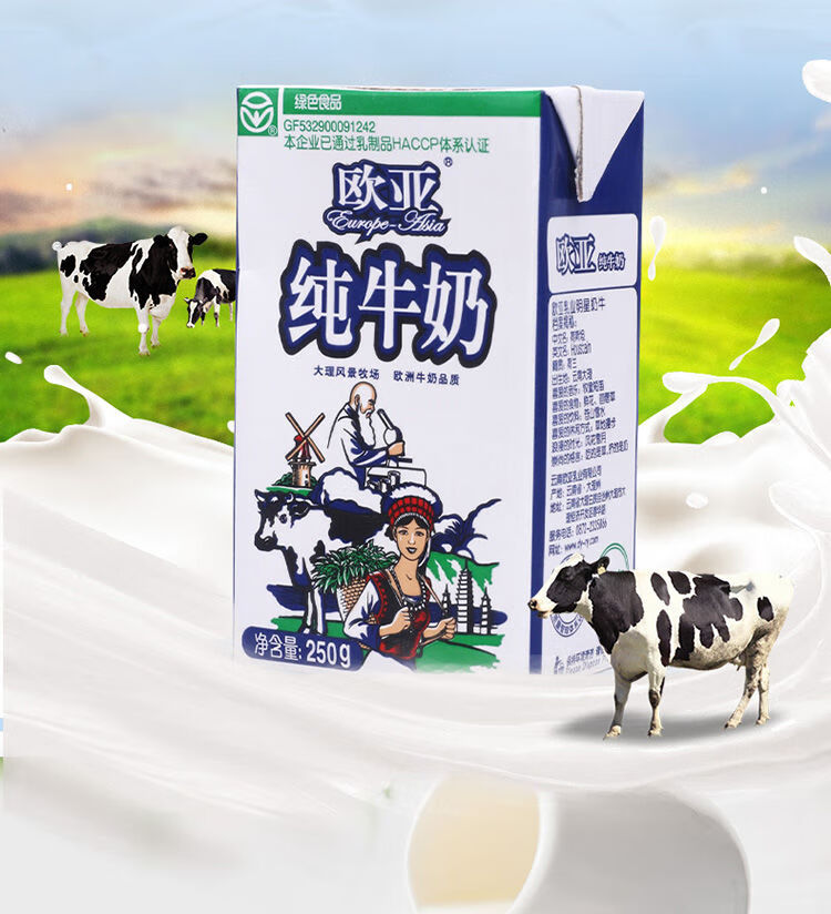欧亚纯牛奶250g/盒整箱云南大理欧亚牛奶 欧亚纯牛奶16盒装【图片