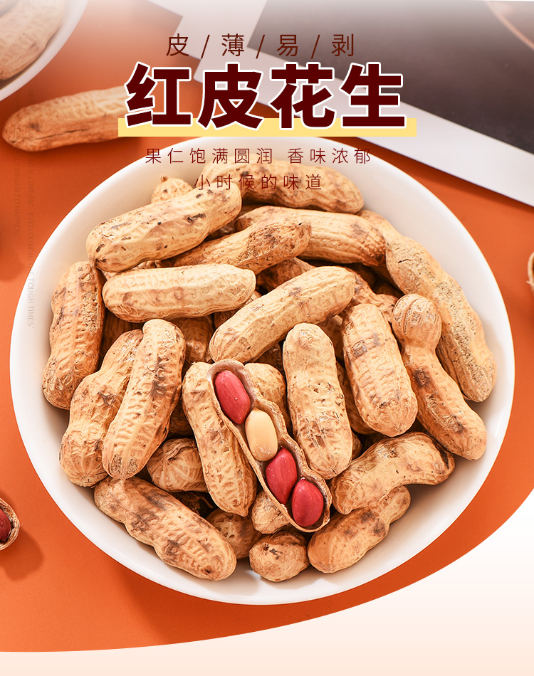 新货红皮花生米500g带壳四粒红花生小粒花生晒干新鲜袋装红壳花生500g