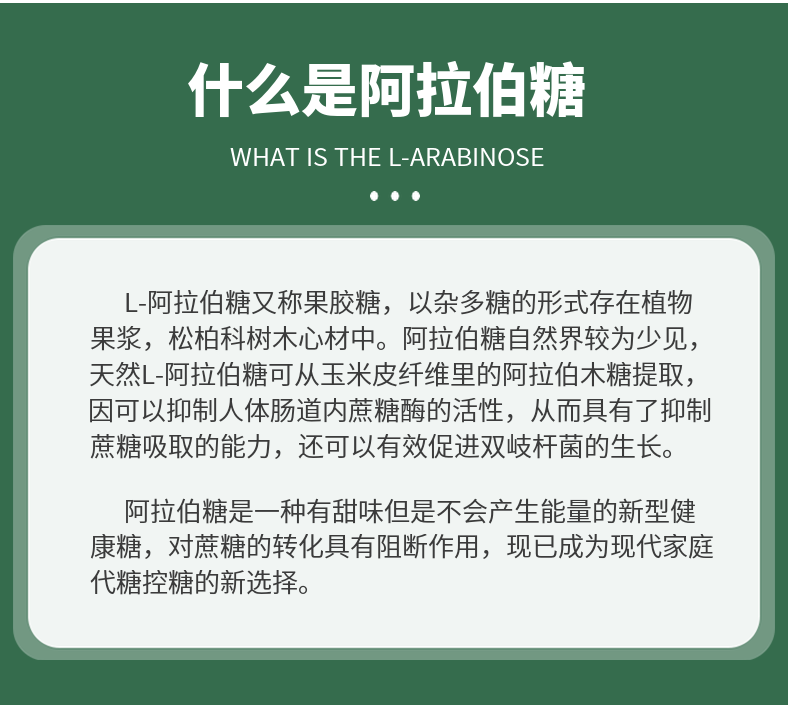 l阿拉伯糖食品级甜代糖控糖无蔗糖分吸收零卡阻断1袋500g