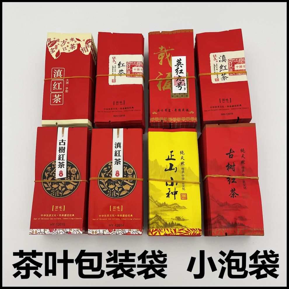 茶葉包裝袋小泡袋英紅九號滇紅茶10克密封袋古樹紅茶內袋小樣品袋大師