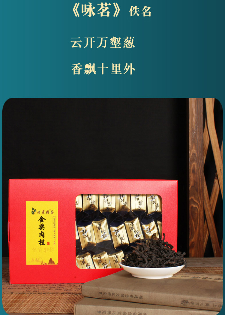 岩茶新茶大红袍武夷山果香金奖肉桂茶正岩肉桂茶叶武夷250g
