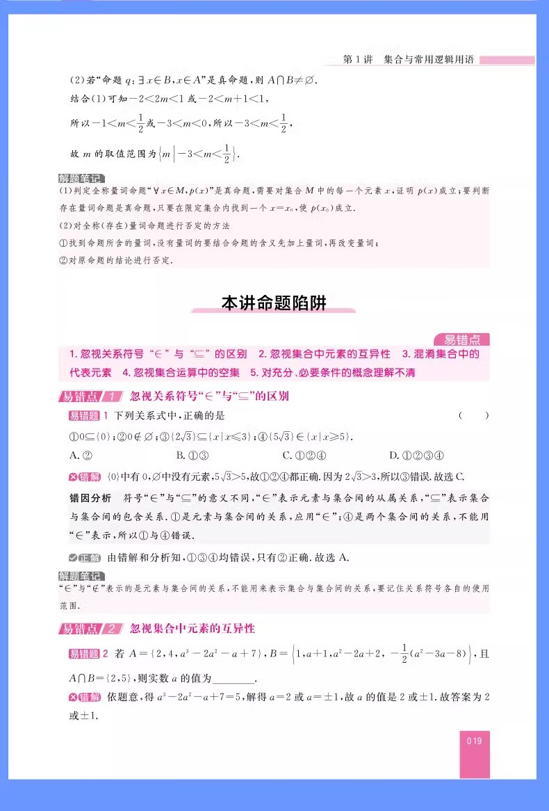 【正版现货】2025新版解题王高中数解题高中数学通用技巧学三年考点全析样题库 物理化学生物解题方法与技巧语文英语知识清单高考必刷题辅导书 高一至高三通用 高中数学【全国通用】详情图片13