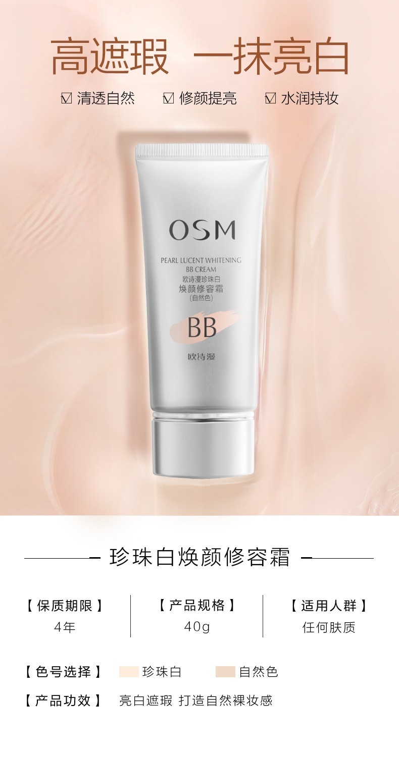 欧诗漫霜新款珍珠白焕颜修容霜40g美白遮瑕防水保湿裸妆隔离霜珍珠白