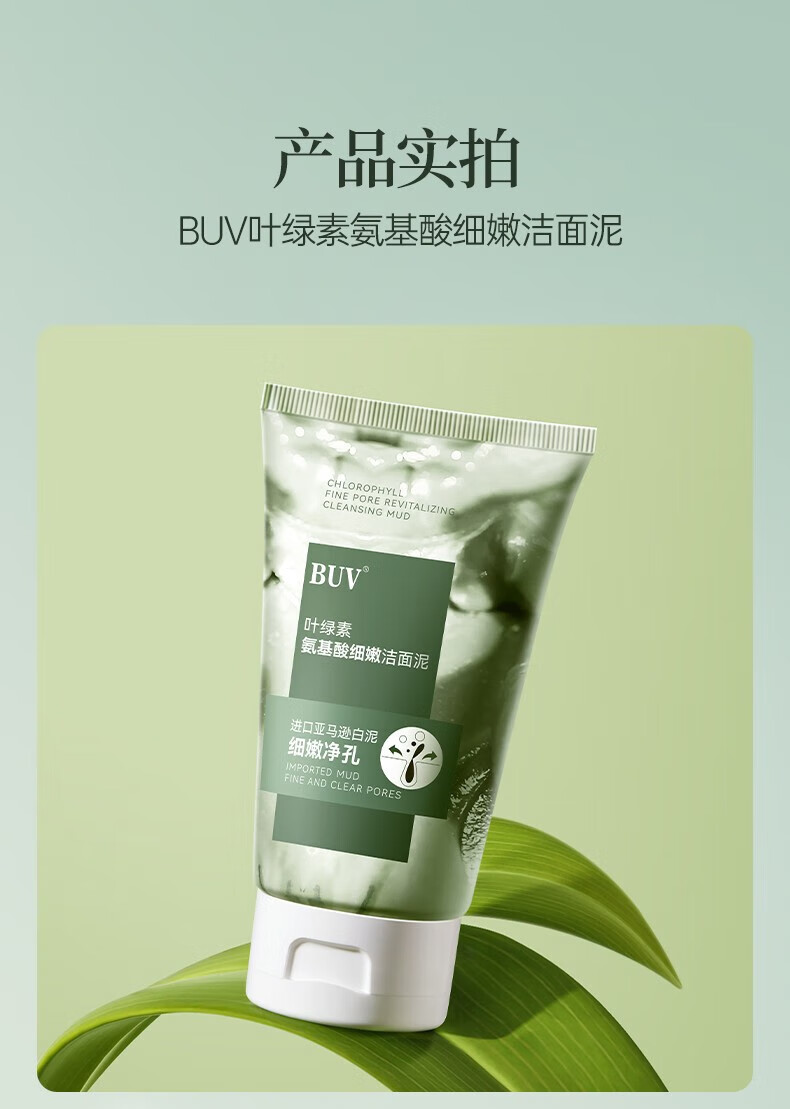 BUV叶绿素氨基酸洗面奶男女士深层清洁黑头毛孔粗大敏感肌可用洁面泥 3支洁面泥*100g