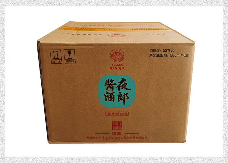 贵州茅台镇酱香型白酒夜郎酱酒53度纯粮酿造自饮口粮酒正宗大曲坤沙酱