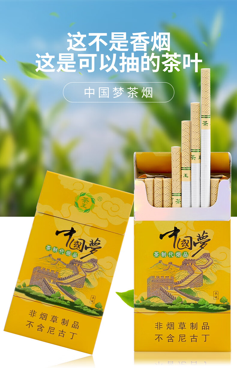 高档茶王茶烟细支中国梦一条普洱茶叶烟纯茶制品薄