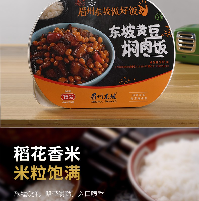 眉州东坡酒楼 自热米饭 东坡扣肉+笋子烧牛肉+黄豆焖肉 图17