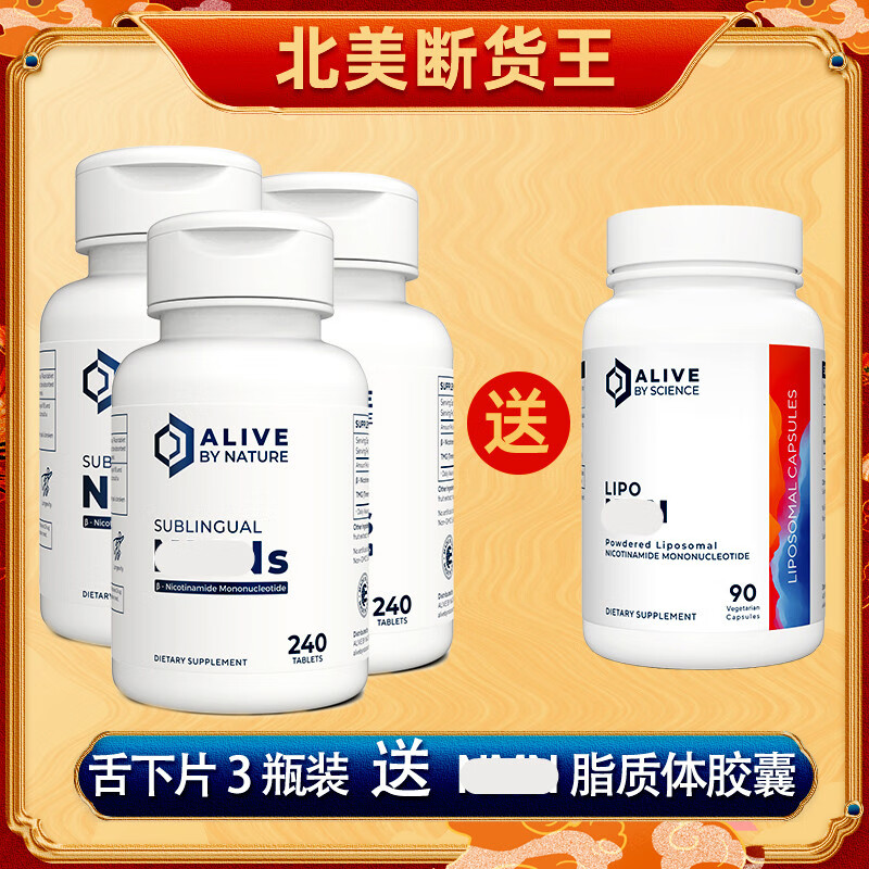 进口aliveby福 30000舌下片 美国单核苷酸240片mnm 舌下片1瓶装【图片
