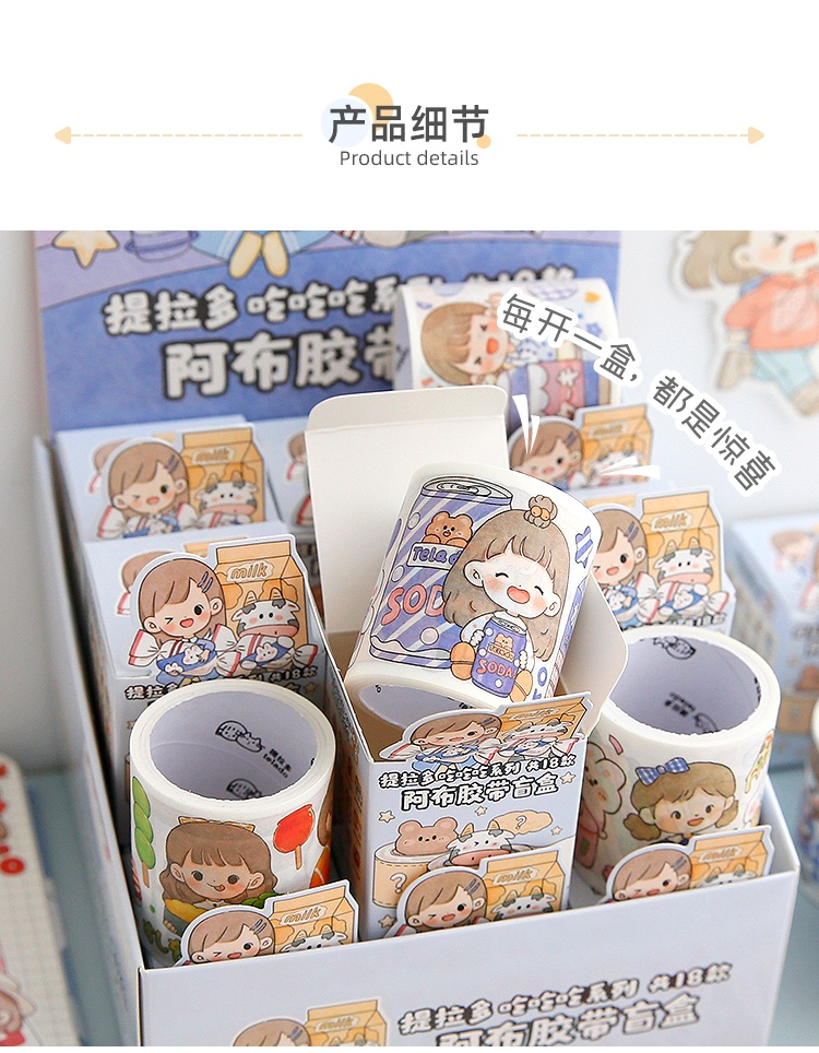 语闲18卷提拉多手帐胶带盲盒阿布吃吃吃全套手账素材贴纸彩色人物少女