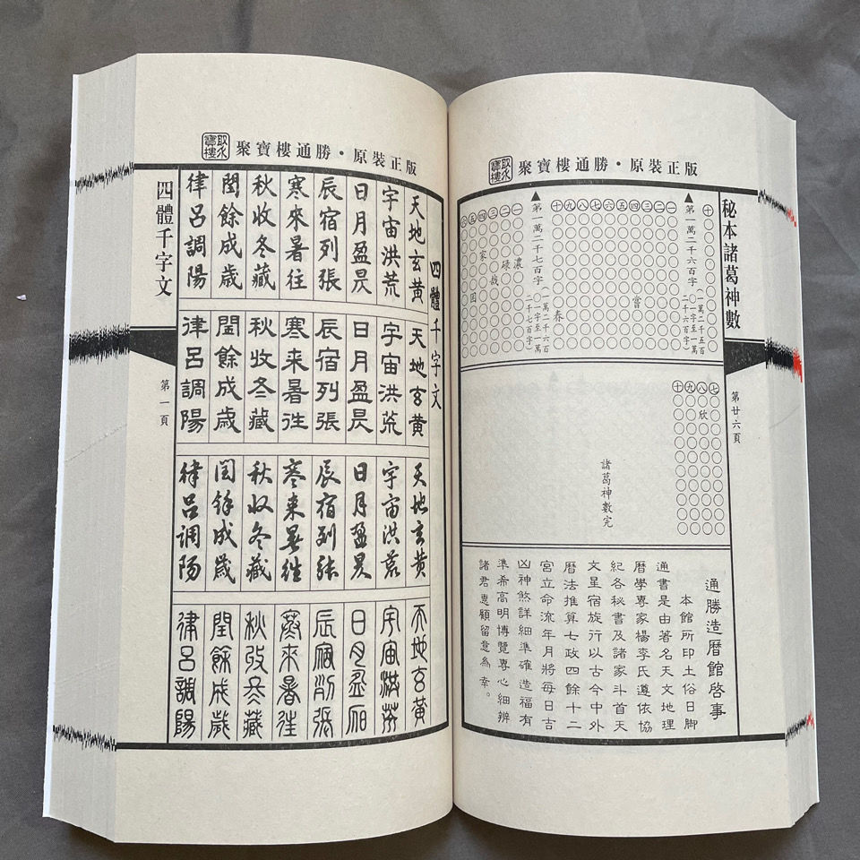 聚宝楼通书2022年壬寅年包罗万有嫁娶入宅开张择日通胜加厚广经堂