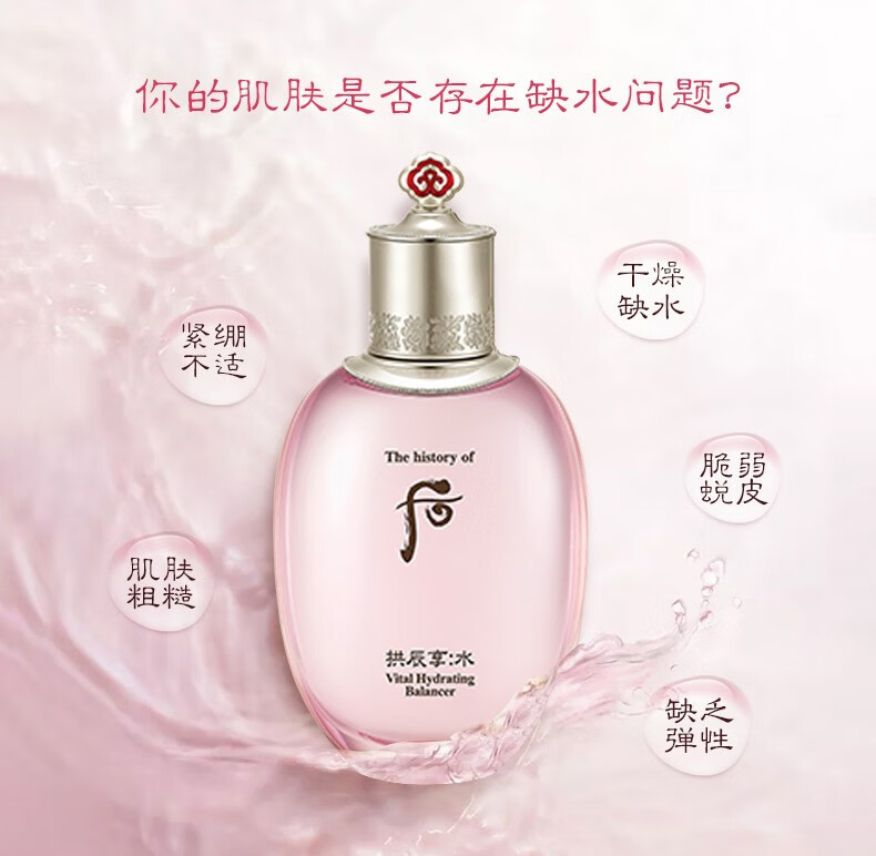 后whoo后爽肤水平衡水天气丹滋养水妍拱辰享补水保湿修复韩国进口 津率享润肤水150ml滋养紧致抗皱