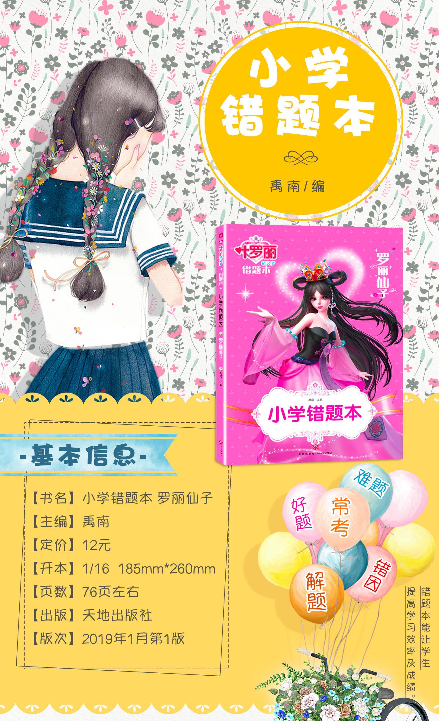 叶罗丽书全套儿童故事书6-8岁童话带拼音一年级注音版绘本适合小学生