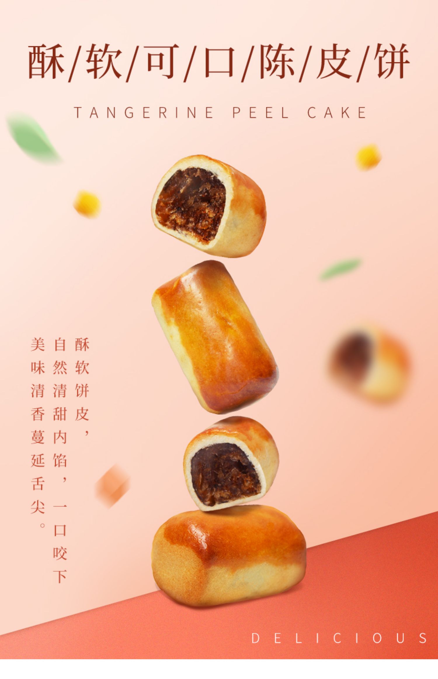 东莞馆道滘佳佳美手作陈皮饼年货礼盒东莞特产糕点办公休闲零食500g