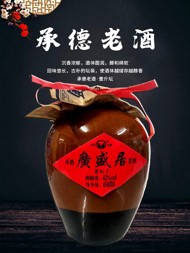 承德老酒42度450ml6坛装纯粮承德老酒浓香型42度中度白酒整箱价