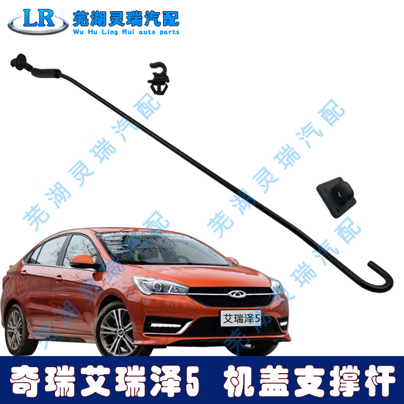 安佰途 使用于奇瑞艾瑞泽5前机盖撑杆 擎盖支撑杆 艾瑞泽5机盖支架卡