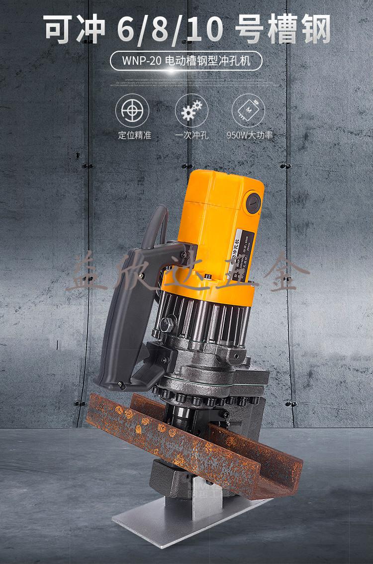 wnp-20槽钢冲孔机便携手提式电动液压冲孔机角铁打孔器开孔机mhp wnp