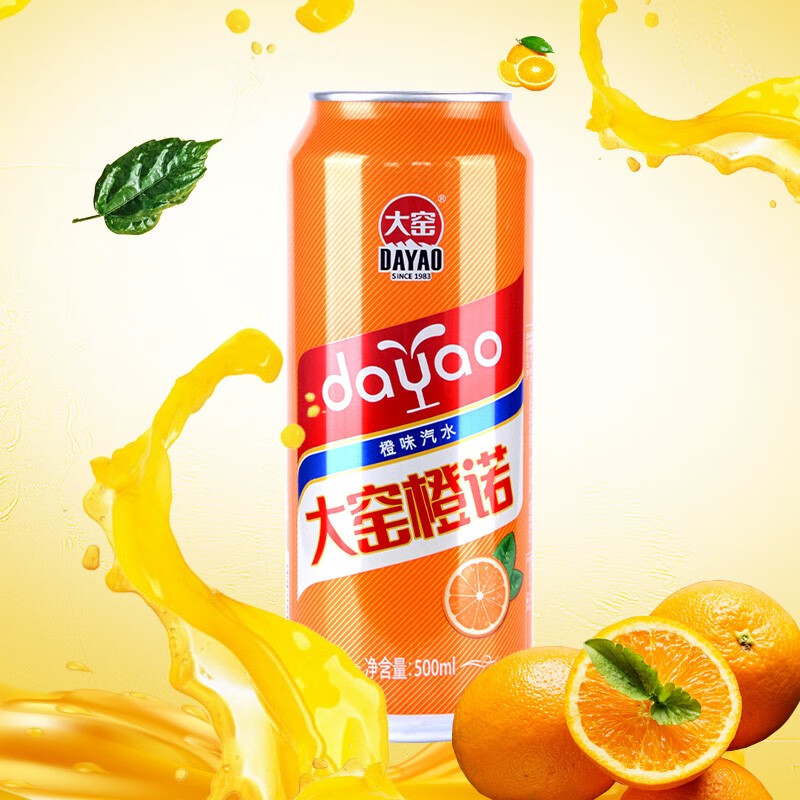 内蒙古特产饮料 大窑碳酸饮料 易拉罐装500ml*20罐 大窑橙诺橙味扑