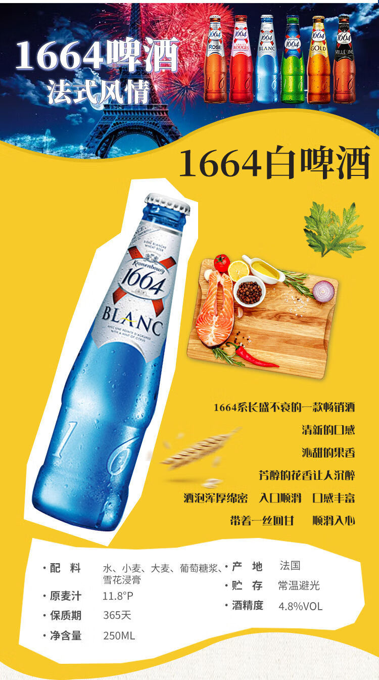 1664啤酒法国原装进口1664原味白啤酒250ml*6瓶整箱啤酒花篮blanc