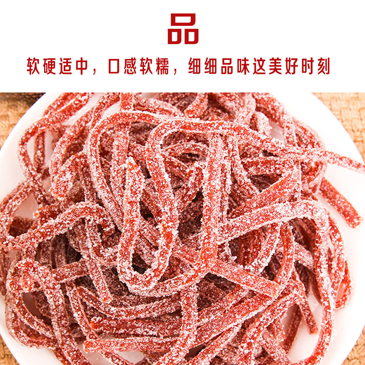 雪花山楂条山楂丝山东特产山楂丝山楂制品酸甜可口零食蜜饯100g 一斤(