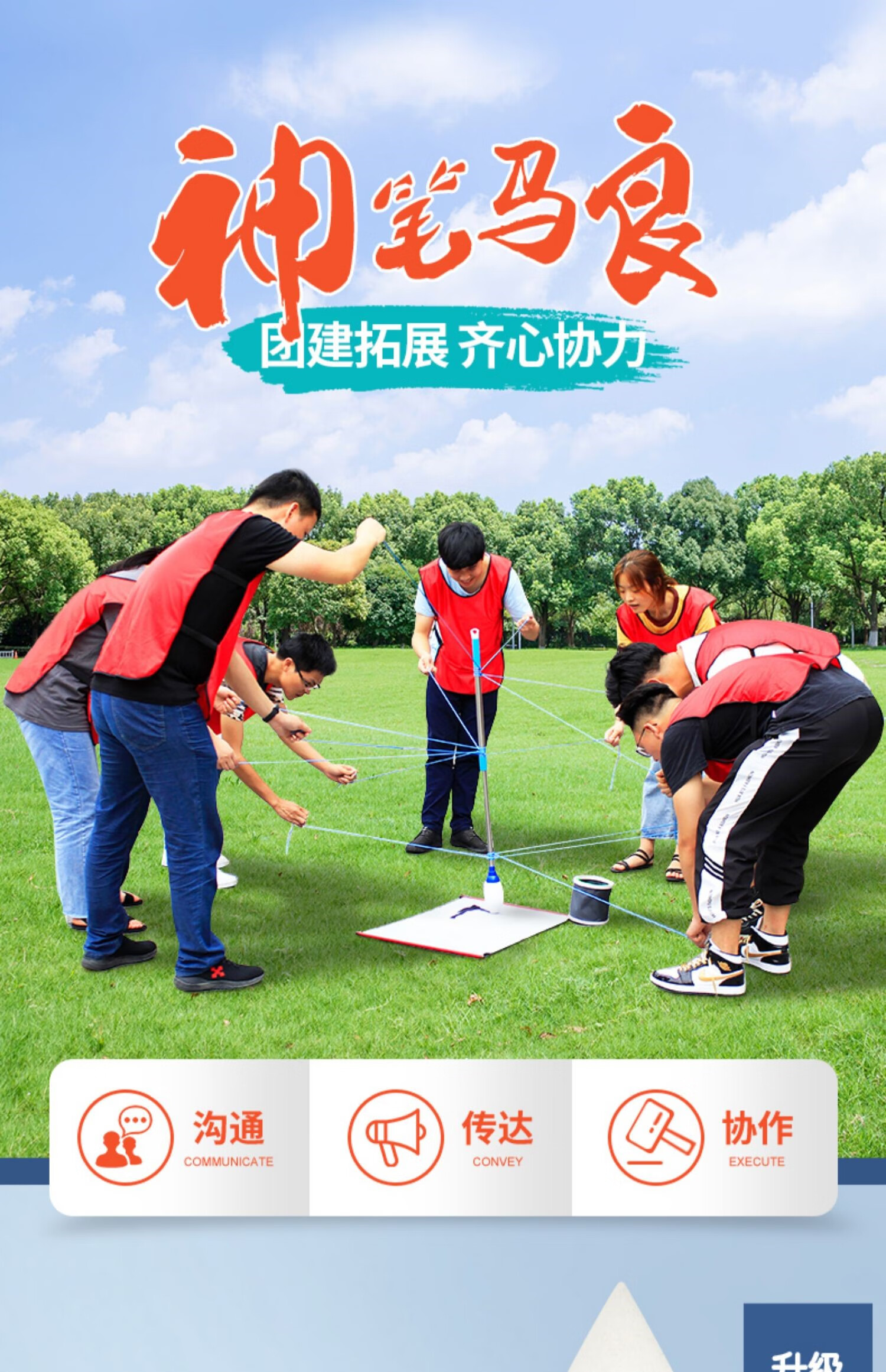 小米(mi)生态米家通用团建游戏道具神笔马良大团队集体游戏趣味运动会