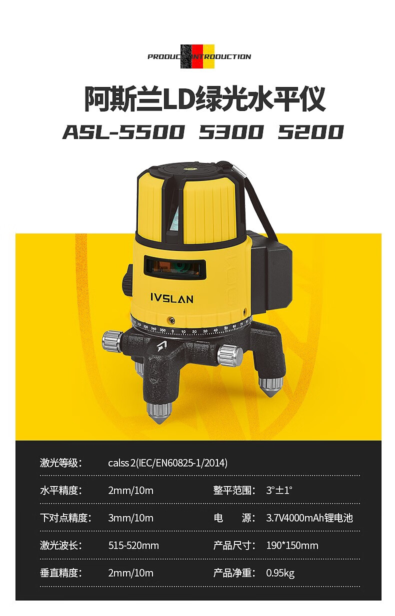 ivslan 德国阿斯兰欧司朗ld水平仪绿光2线3线5线红外线平水仪打斜线