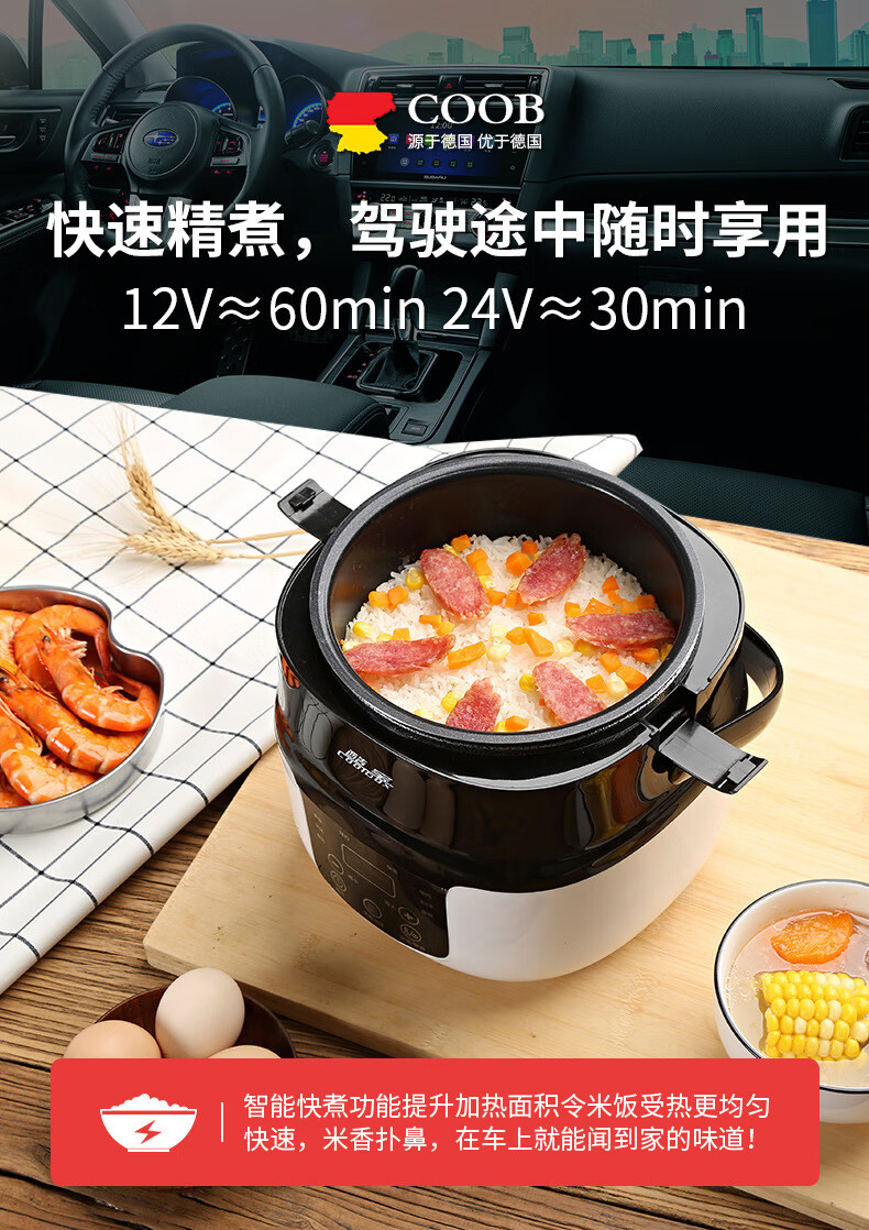 酷宝coob 车载电饭锅 车载电饭煲24v大货车12v车家两用24伏车用电饭煲
