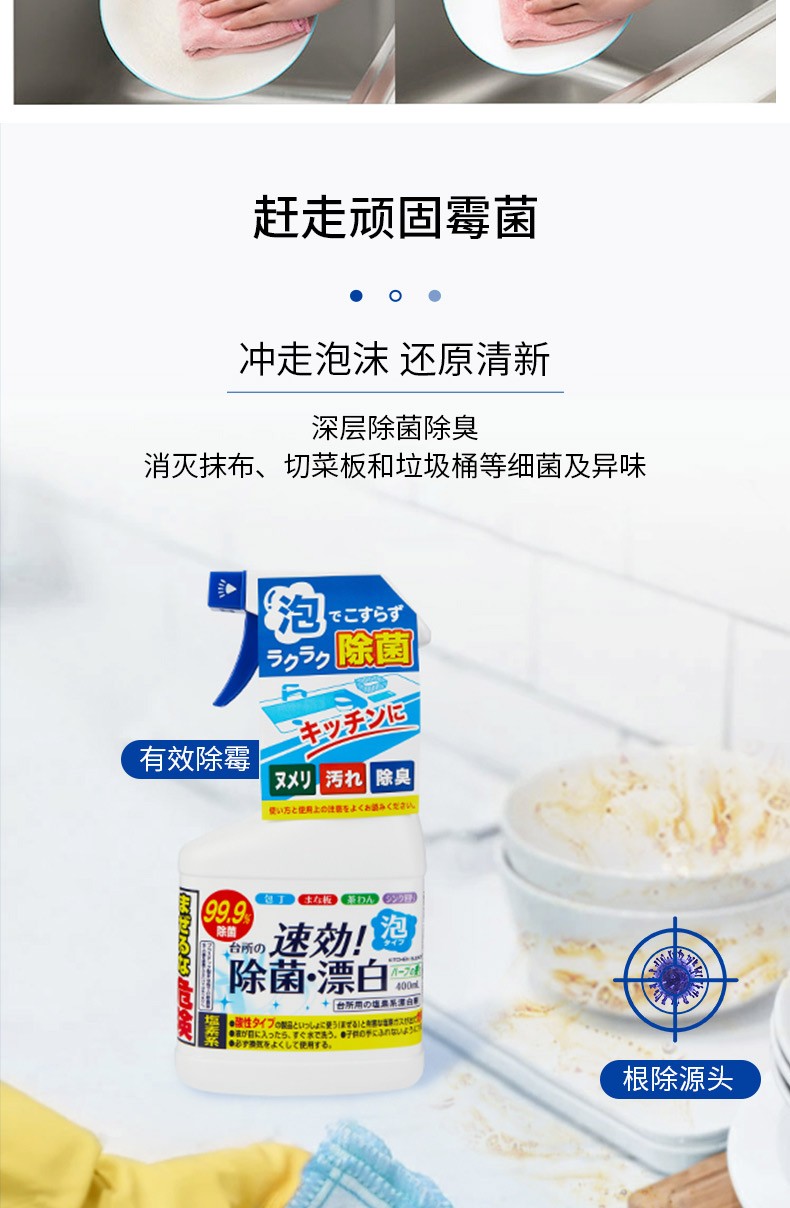 日本进口厨房餐具厨具台面清洁剂强力泡沫除菌漂白喷雾400ml400ml一瓶
