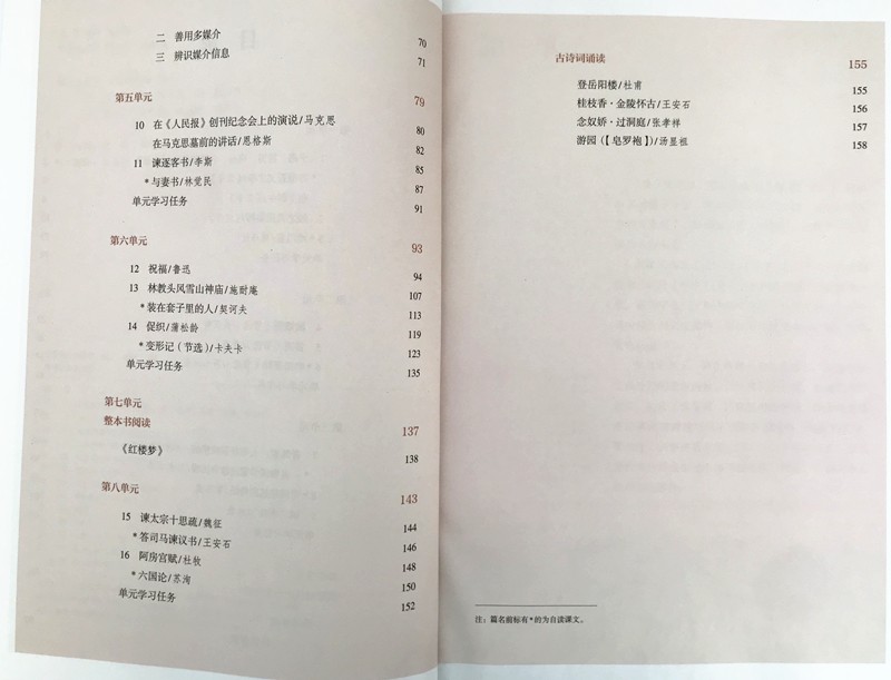 新华书店正版 人教版高中语文必修下册课本人民教育出版社教科书教材课本高一下学期下册语文必修二三 摘要书评试读 京东图书