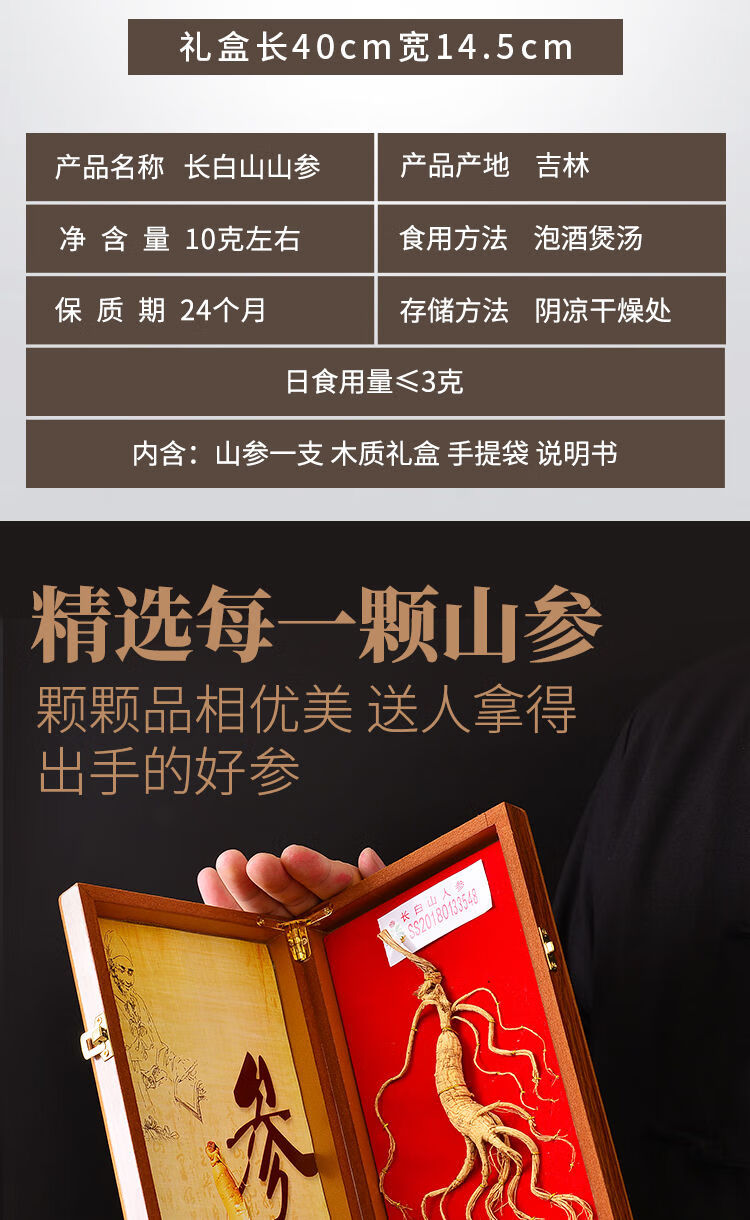 野山参礼盒 长白山人参干 人参礼盒装 东北特产山参礼盒 18年山参 配