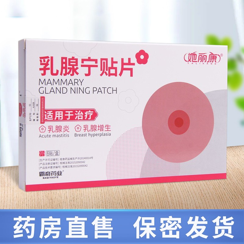 【藥房直售】她麗康乳腺寧貼片 一盒裝品牌:她麗康(talinang)加入購物