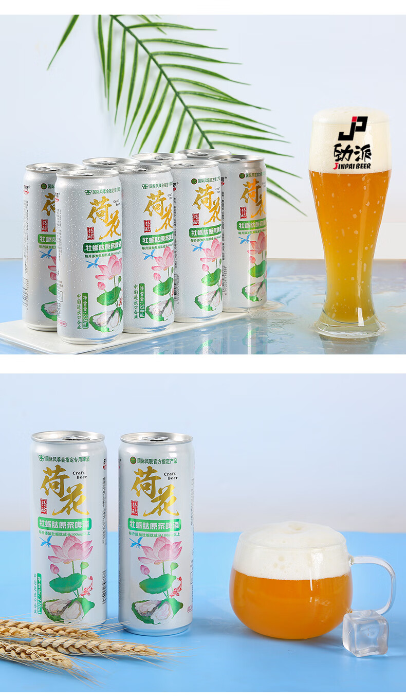 青島勁派啤酒荷花牡蠣肽精釀原漿啤酒白啤整箱330ml*24罐德國艾爾 2罐