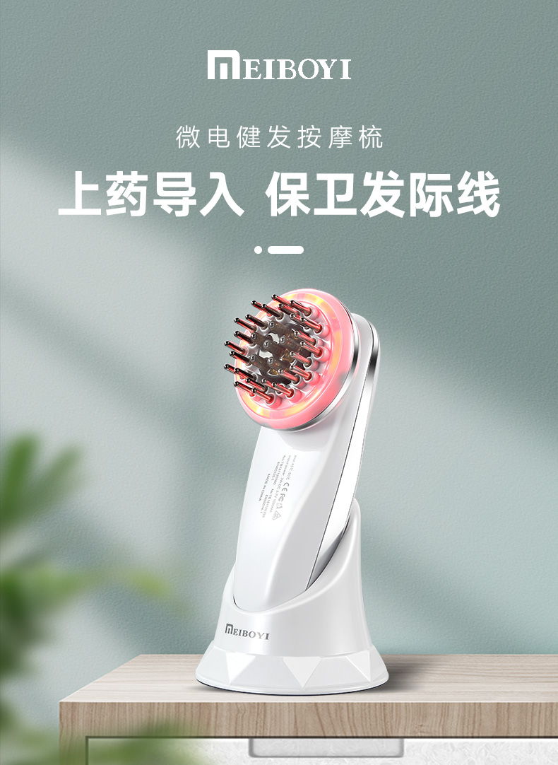 米诺尔上药器美博艺头皮上药器电动按摩梳红光生健发梳液导入仪发梳子