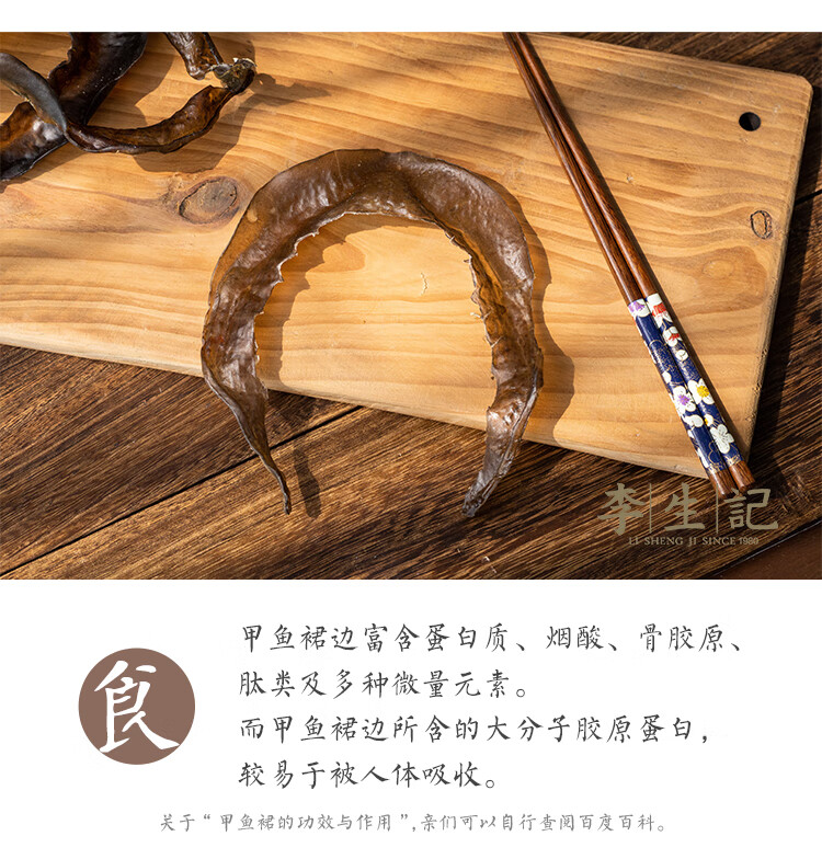 5折 龟板裙边 李生记 甲鱼裙边 水鱼裙干 群边干货 中华鳖龟板胶200克