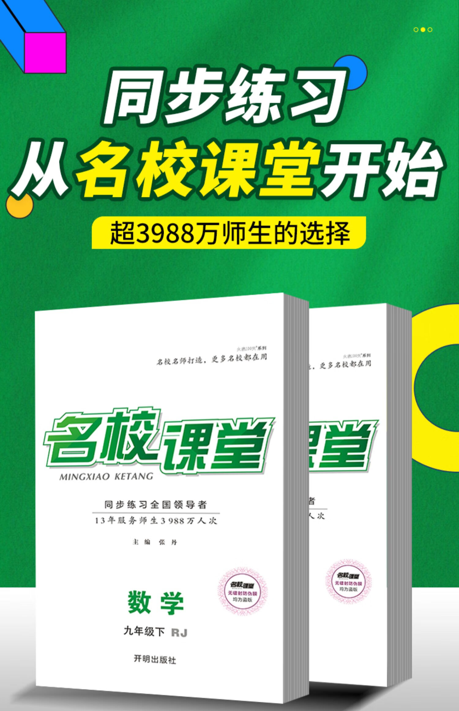 《2022名校课堂语文数学英语物理历史地理生物道法九年级下册人教版rj