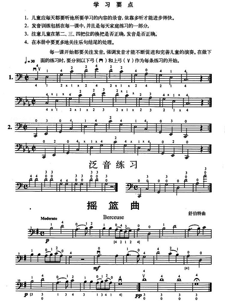 铃木大提琴教材第1-2 3-4 5-6 7-8 铃木大提琴教材1-8册全4册 大提琴3