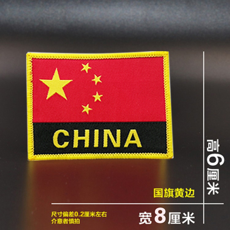 国旗魔术贴通用臂章五星胸牌织唛刺绣袖章定制运动军训胸臂标定做 红