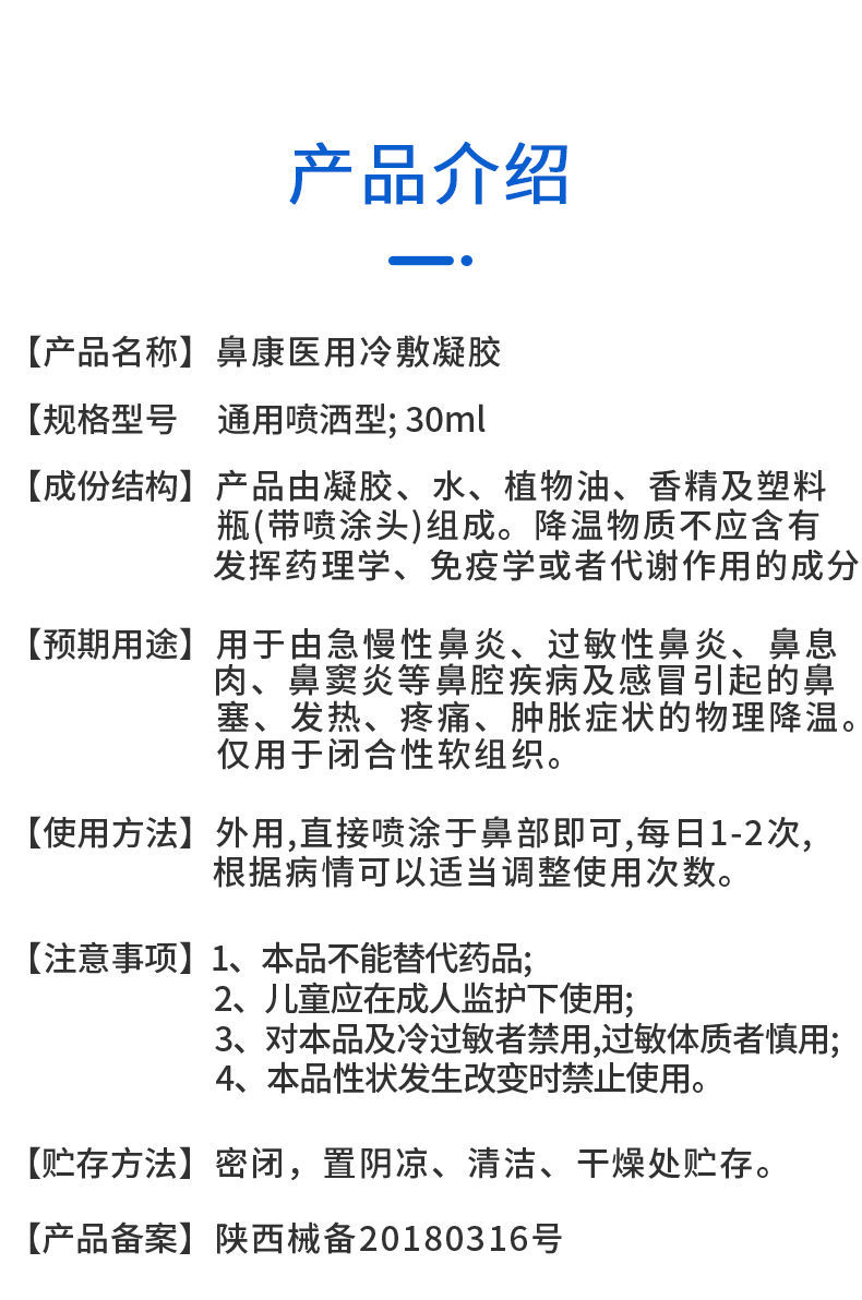 鼻腺康冷敷凝胶修正鼻康冷敷凝胶30ml急慢性鼻炎过敏性鼻炎鼻塞标准装