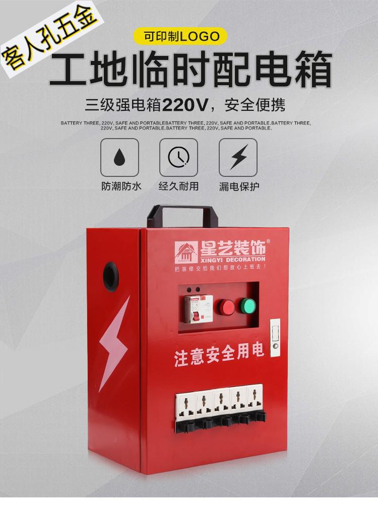 工地臨時配電箱施工家用裝修移動電箱220v三級強電箱開關箱可定製紅色