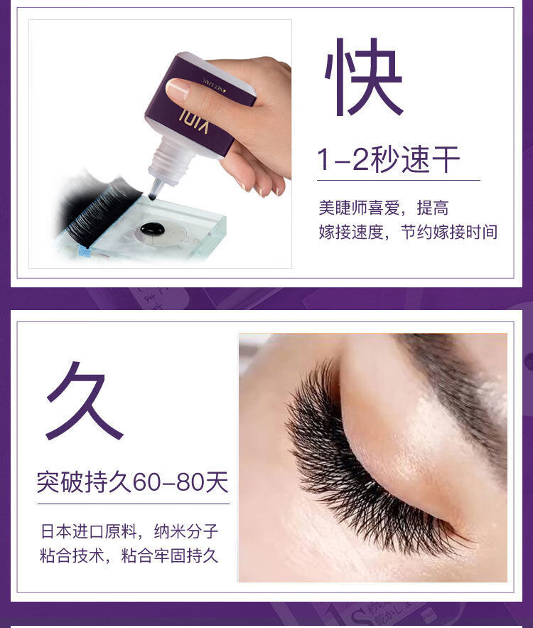 嫁接睫毛胶水美睫师秒干嫁接胶水80天 美睫店可用种植假睫毛 美容院专用胶水