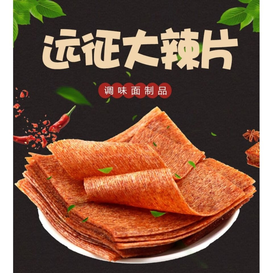 京喜工厂远征辣片8090后麻辣零食儿时怀旧远征辣条老式大辣片大袋远征