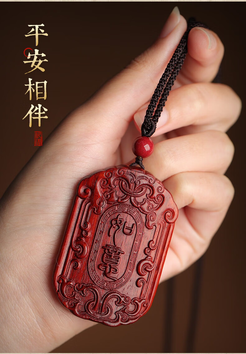 小叶紫檀吉祥如意平安无事牌男女红木牌毛衣链项链吊坠车挂饰dz02紫檀