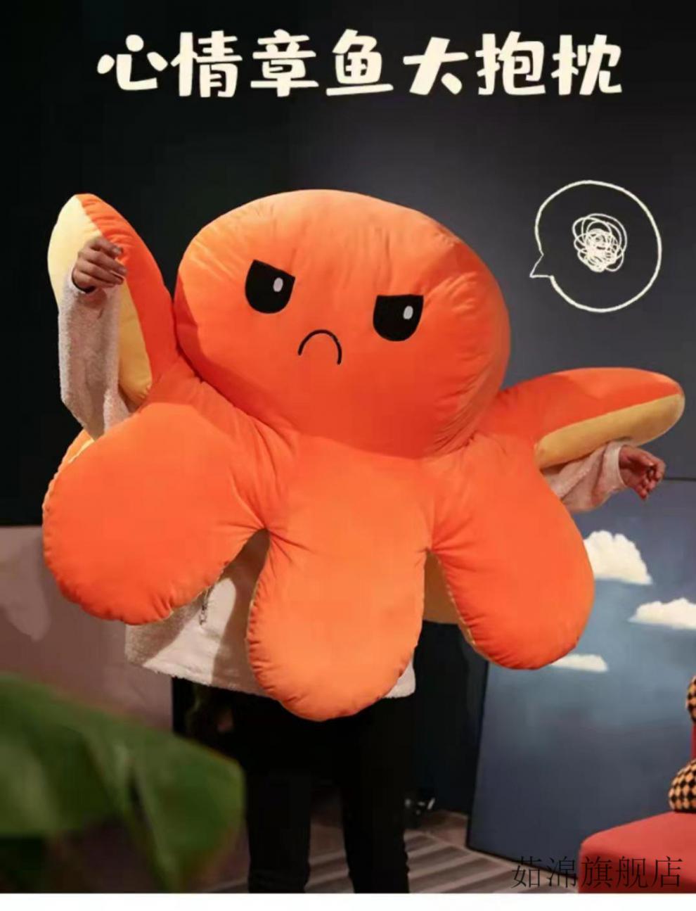 可爱心情翻脸章鱼玩偶翻面超大开心生气情绪变脸公仔大号小双面款