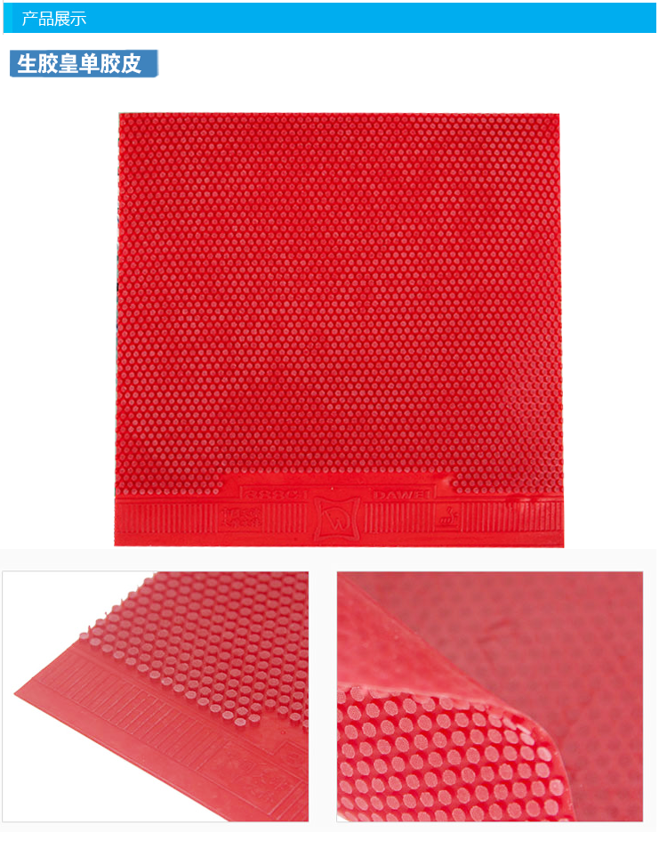 牧奈斯dawei388c1生胶皇黄金版乒乓球拍生胶皮颗粒套胶红色海绵厚度